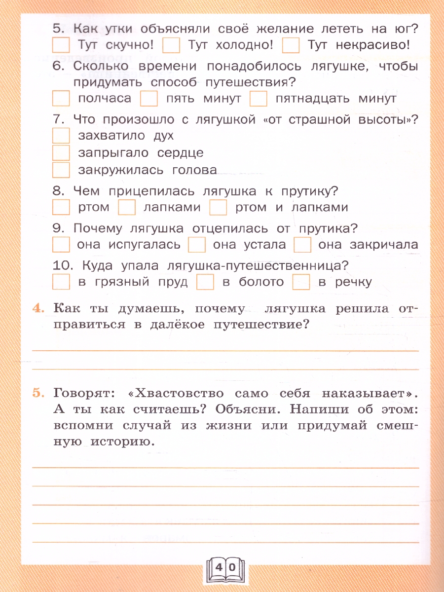 Обложка книги Литературное чтение 3 класс. Рабочая тетрадь, Автор Кутявина С.В., издательство Вако | купить в книжном магазине Рослит