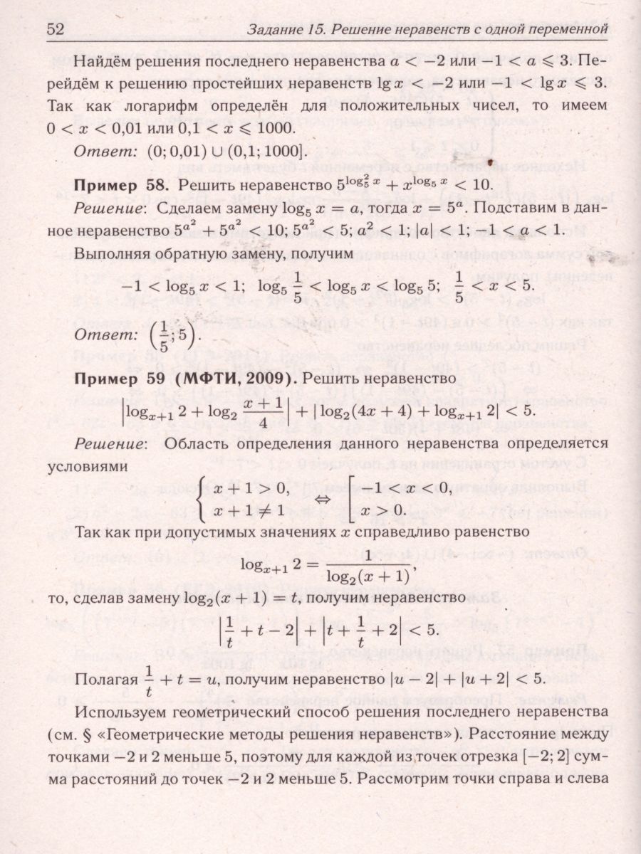 Обложка книги ЕГЭ Математика. Решение неравенства с одной переменной, Автор Прокофьев А.А. Корянов А.Г., издательство ЛЕГИОН | купить в книжном магазине Рослит