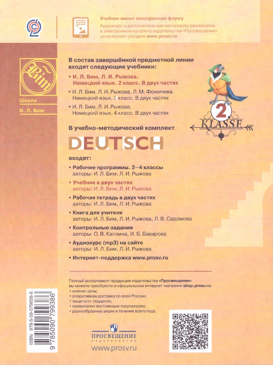 Обложка книги Немецкий язык 2 класс. Часть 1, Автор Бим И.Л. Рыжова Л.И., издательство Просвещение | купить в книжном магазине Рослит