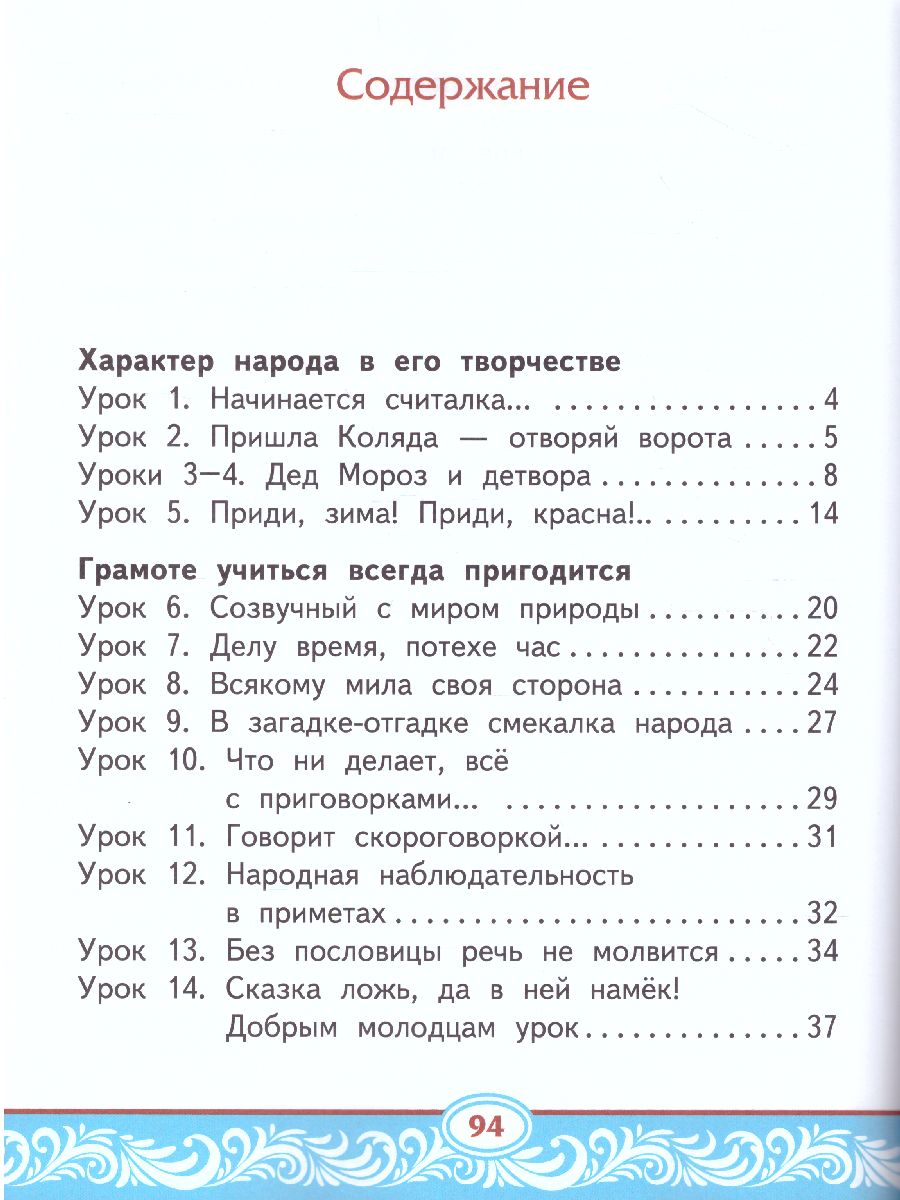 Обложка книги Литературное чтение на родном (русском) языке 1 класс. Учебник, Автор Кутейникова Н.Е. Синёва О.В. /Под ред. Богданова, издательство Русское слово | купить в книжном магазине Рослит