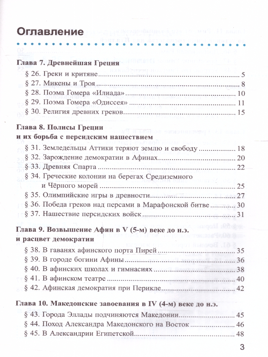 Обложка книги История древнего мира 5 класс. Рабочая тетрадь. Часть 2. ФГОС НОВЫЙ, Автор Чернова М.Н., издательство Экзамен | купить в книжном магазине Рослит