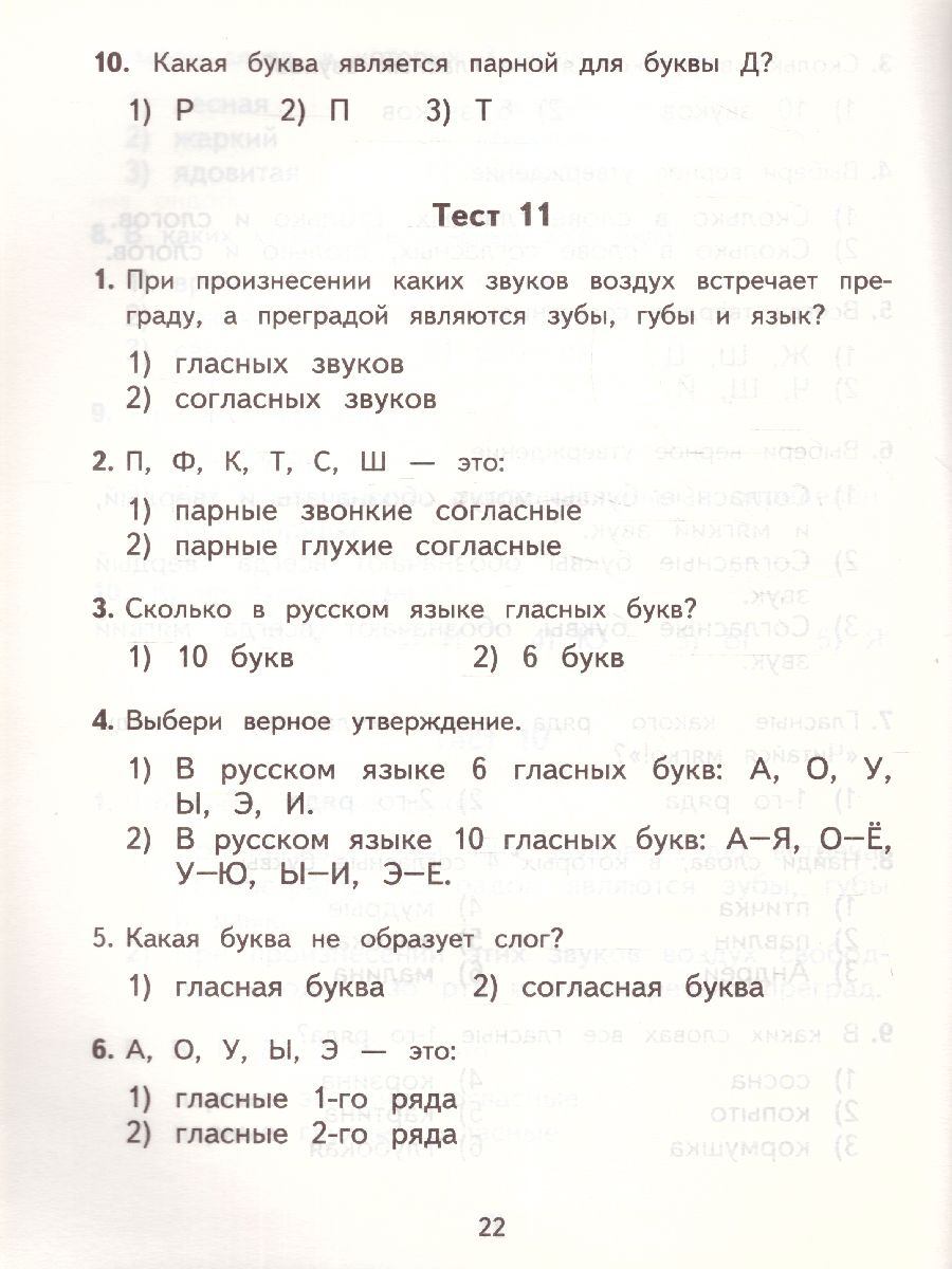 Обложка книги 2500 тестовых заданий по русскому языку 1 класс, Автор Узорова О.В. Нефёдова Е.А., издательство АСТ | купить в книжном магазине Рослит