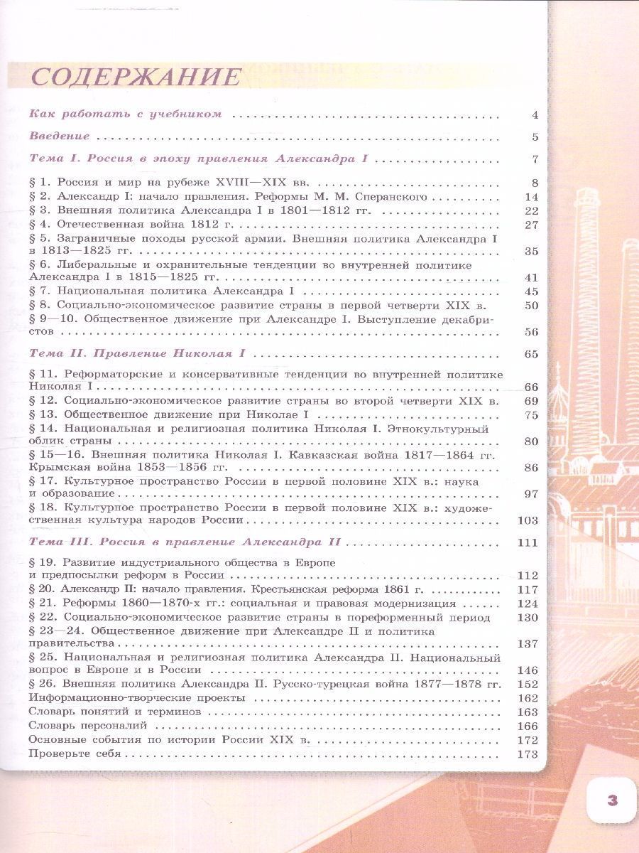 Обложка книги История. История России 9 класс. Учебник в 2-х частях. Часть 1 (ФП2022), Автор Арсентьев Н.М. Данилов А.А. Левандовский А.А., издательство Просвещение | купить в книжном магазине Рослит