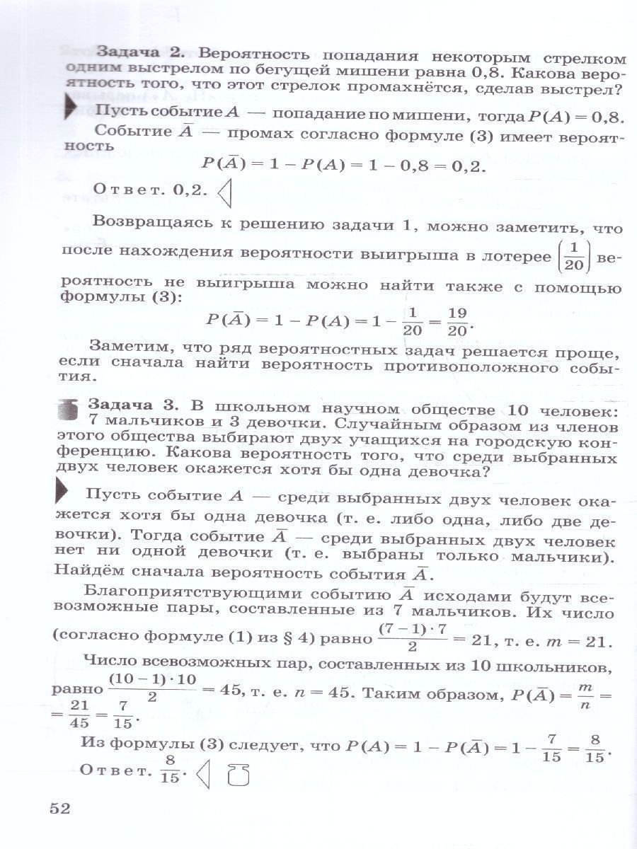 Обложка книги Математика 7-9 класс. Вероятность и статистика. Задачник, Автор Ткачева М. В., издательство Просвещение | купить в книжном магазине Рослит