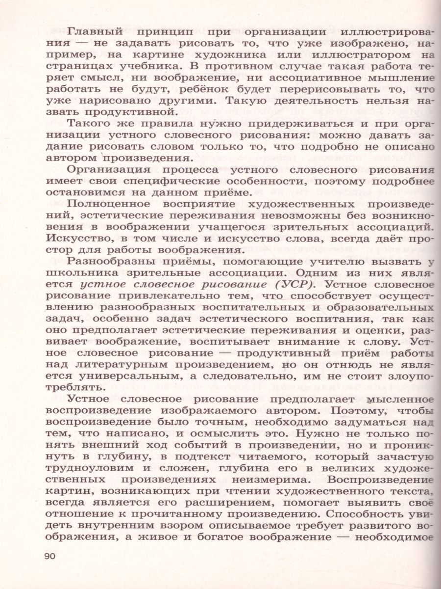 Обложка книги Литературное чтение 4 класс. Методические рекомендации. УМК "Школа России", Автор Стефаненко Н.А. Горелова Е.А., издательство Просвещение | купить в книжном магазине Рослит