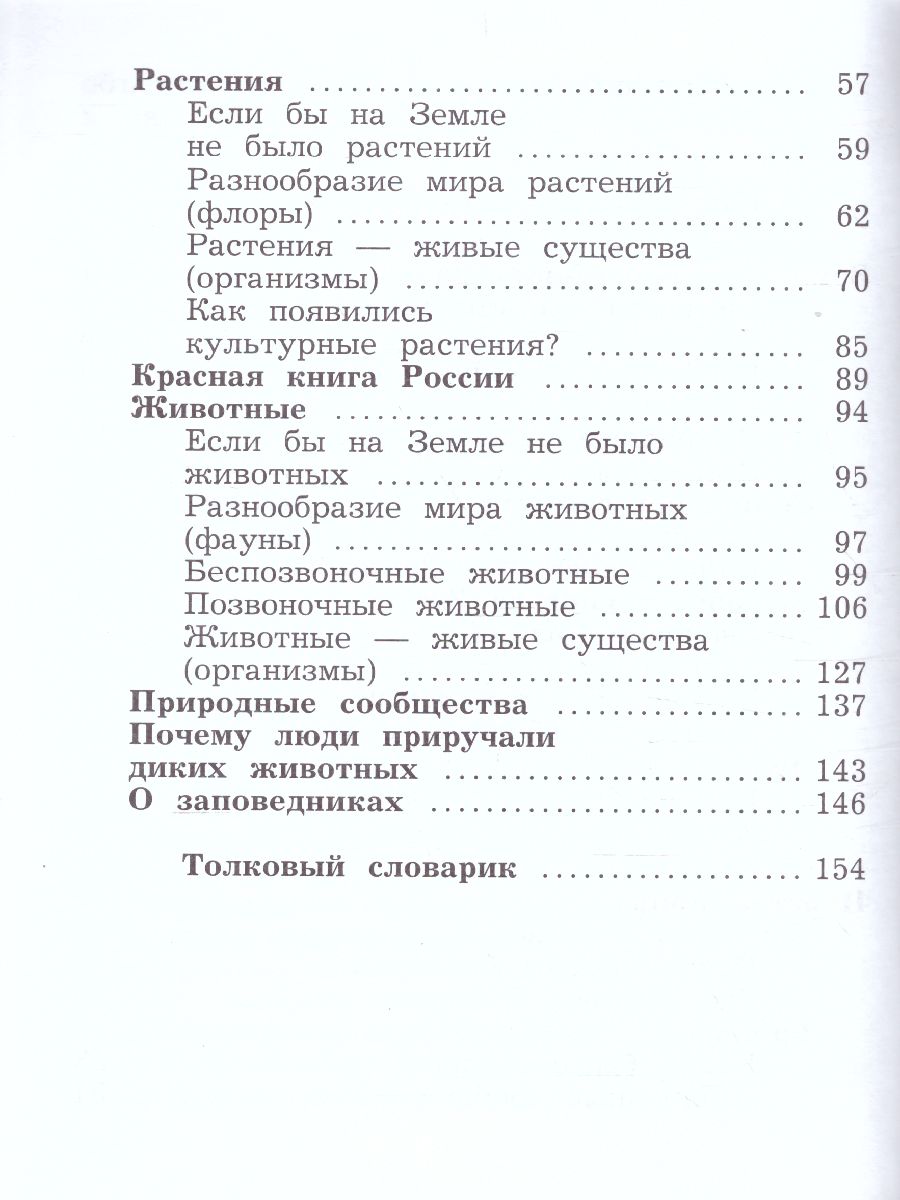 Обложка книги Окружающий мир 3 класс. Учебник в 2-х частях. Часть 1. ФГОС, Автор Виноградова Н.Ф. Калинова Г.С., издательство Просвещение | купить в книжном магазине Рослит