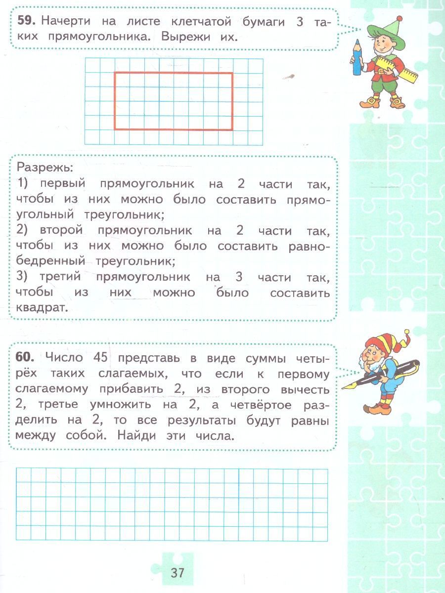 Обложка книги Для тех, кто любит Математику 4 класс. Пособие для учащихся. ФГОС. УМК "Школа России", Автор Моро М.И. Волкова С.И., издательство Просвещение | купить в книжном магазине Рослит