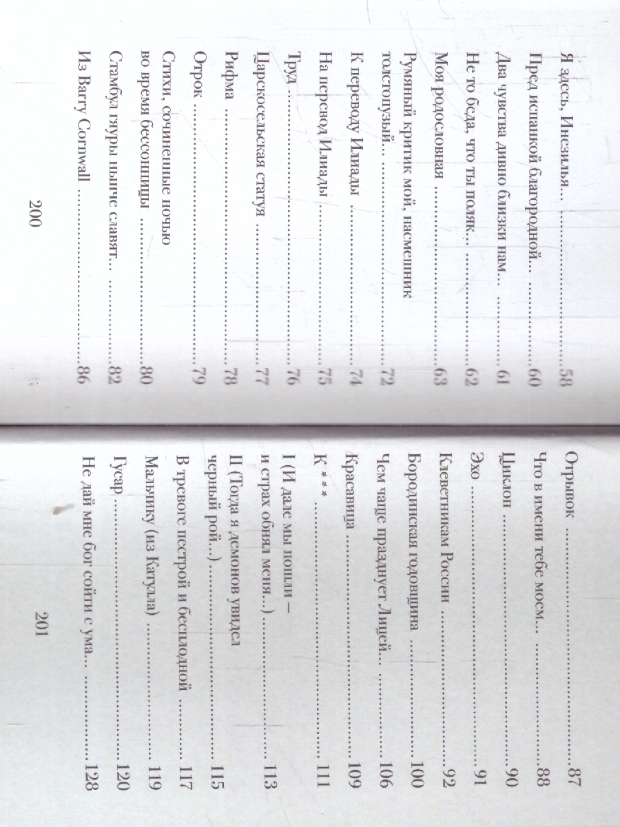 Обложка книги Пушкин А.С. Стихотворения 1829-1836 гг. Подробный иллюстрированный комментарий, Автор Рожников Л. В. Пушкин А. С., издательство Проспект | купить в книжном магазине Рослит