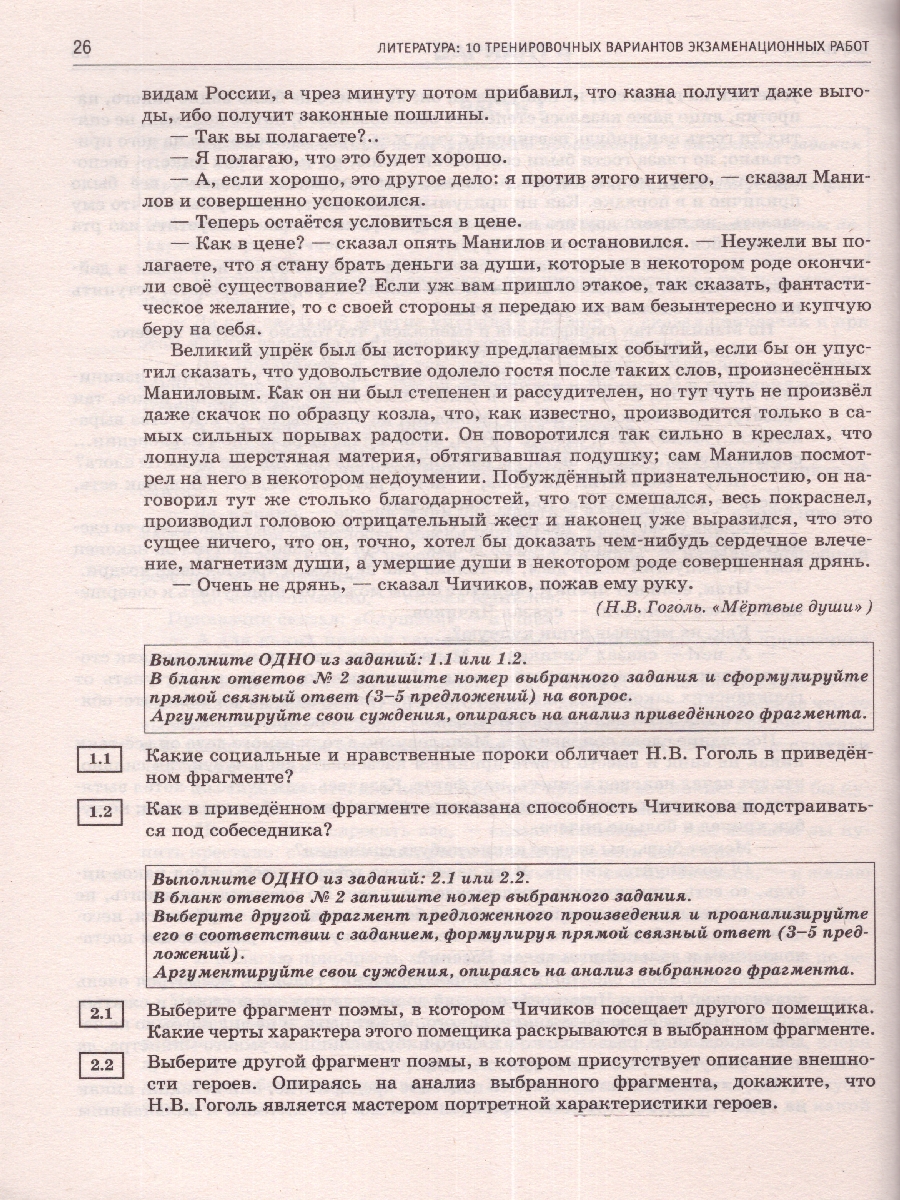 Обложка книги ОГЭ-2024. Литература.10 тренировочных вариантов экз. работ для подготовки к ОГЭ , Автор Федоров А.В. Зинина Е.А., издательство АСТ | купить в книжном магазине Рослит