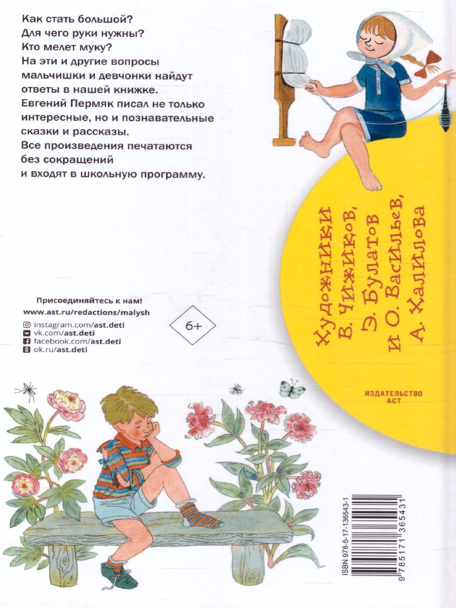 Обложка книги Пермяк Бумажный змей. Рассказы, Автор Пермяк Е.А., издательство АСТ | купить в книжном магазине Рослит