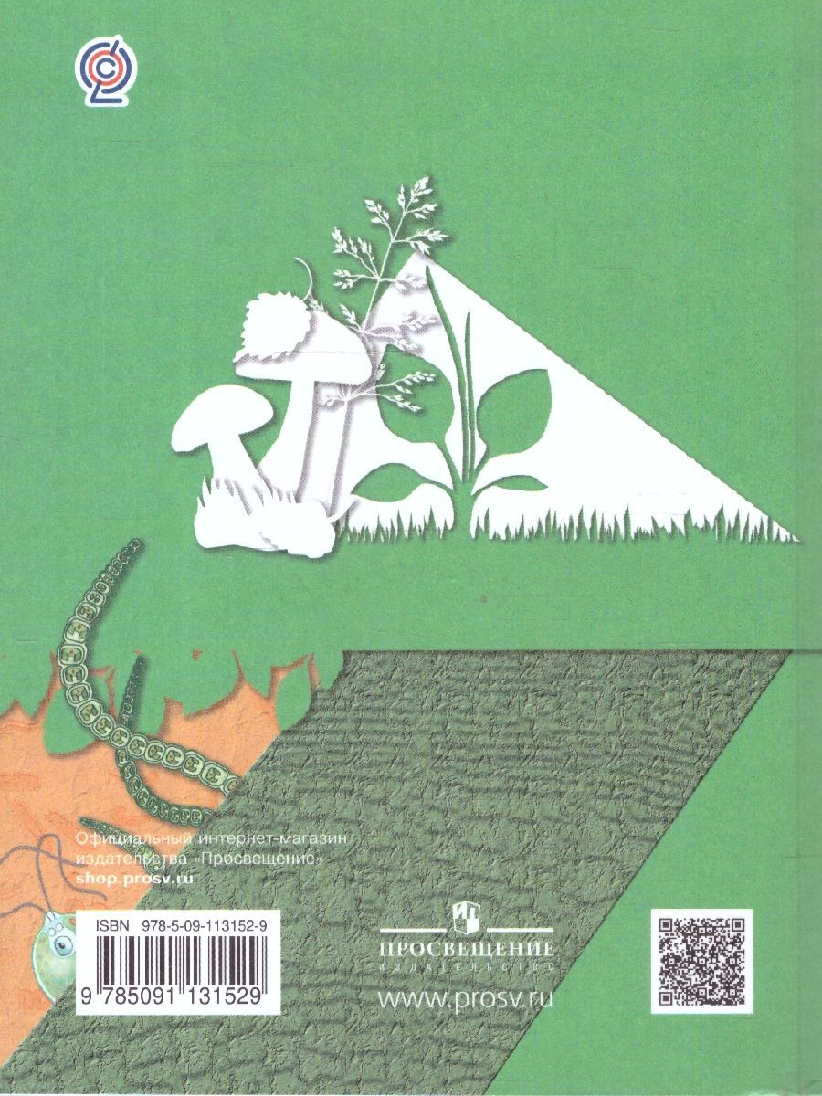 Обложка книги Биология 7 класс. Учебник. ФГОС, Автор Пономарева И.Н. Корнилова О.А. Кучменко В.С., издательство Вентана-Граф | купить в книжном магазине Рослит