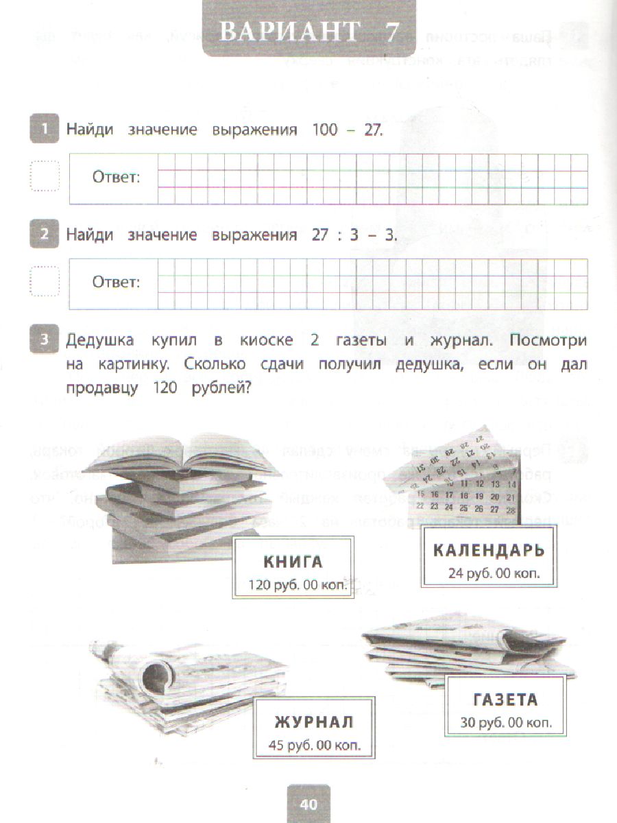 Обложка книги ВПР 2019 Математика 4 класс, Автор Губка Н.С., издательство ЛИТЕРА | купить в книжном магазине Рослит