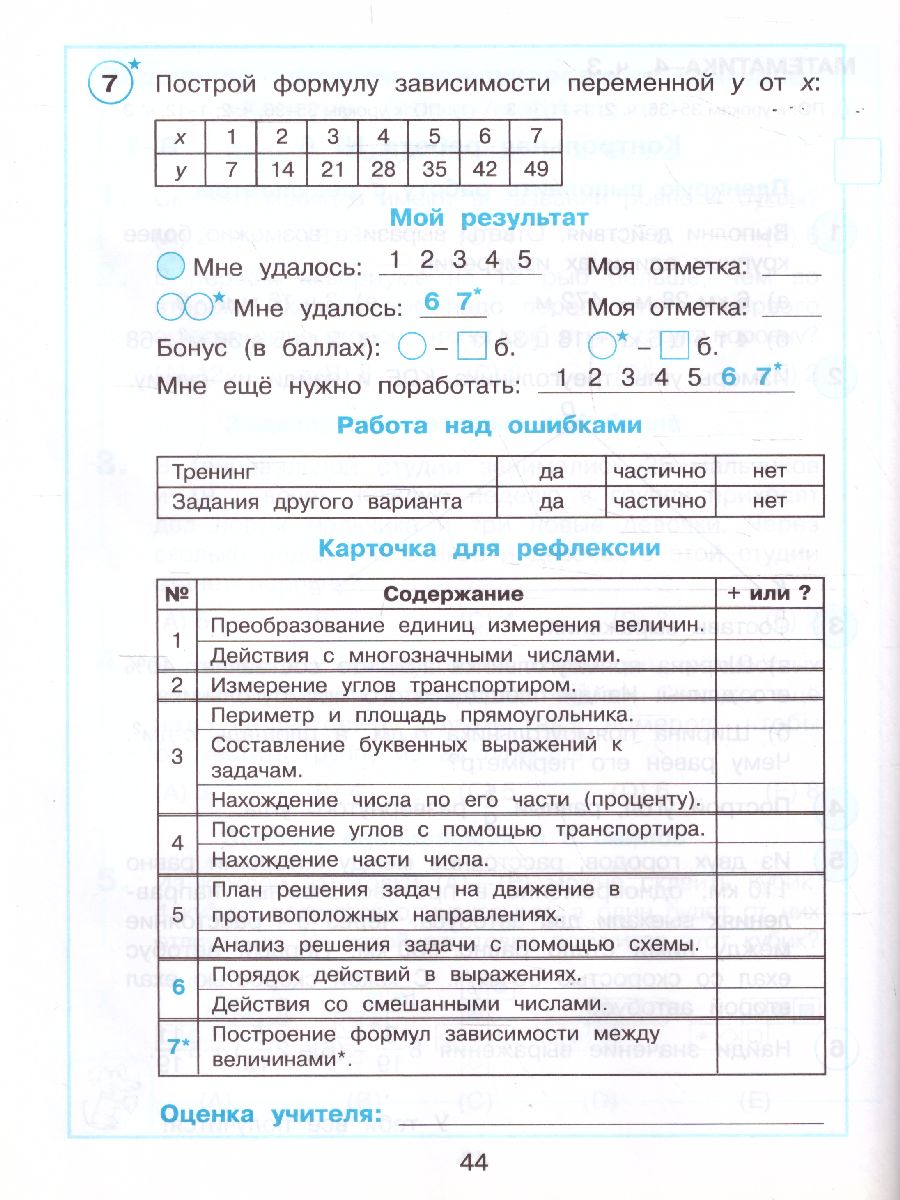 картинка Развивающие самостоятельные и контрольные работы по математике для начальной школы. 4 класс. В 3 частях. Часть 3(Лидер-кейс) от магазина Рослит