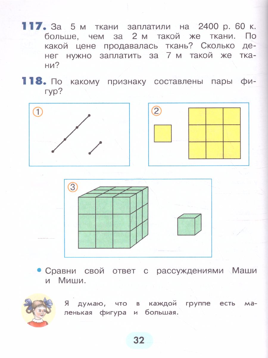 Обложка книги Истомина Математика 4кл. ч.2. Учебник (Асс21в.), Автор Истомина Н.Б., издательство Просвещение/Союз                                   | купить в книжном магазине Рослит