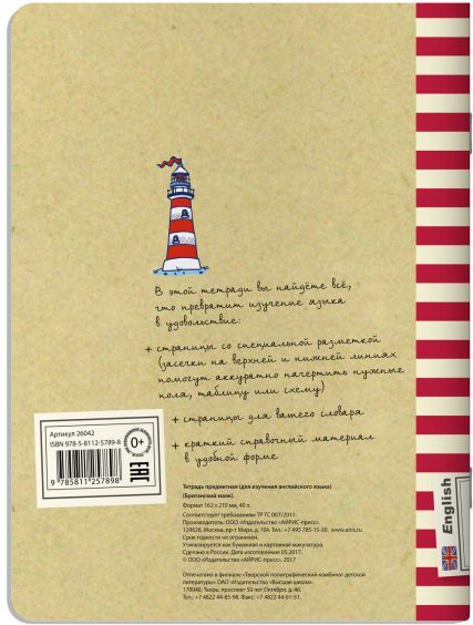 Обложка книги Тетрадь предметная. Английский язык (Британский маяк), Автор , издательство Айрис | купить в книжном магазине Рослит