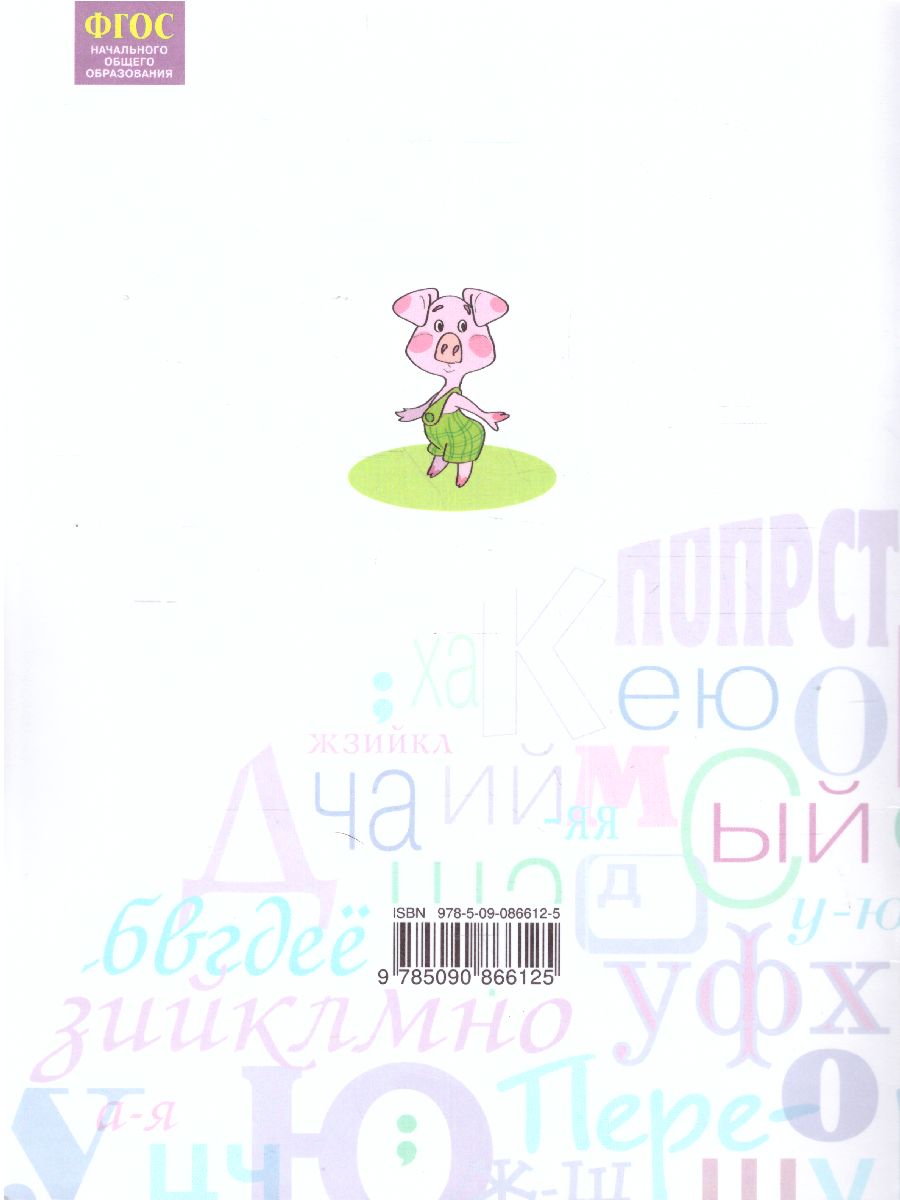 Обложка книги Русский язык 2 класс. Что я знаю. Что я умею. Тетрадь проверочных работ Часть 1, Автор Щеглова И.В., издательство Просвещение/Союз                                   | купить в книжном магазине Рослит