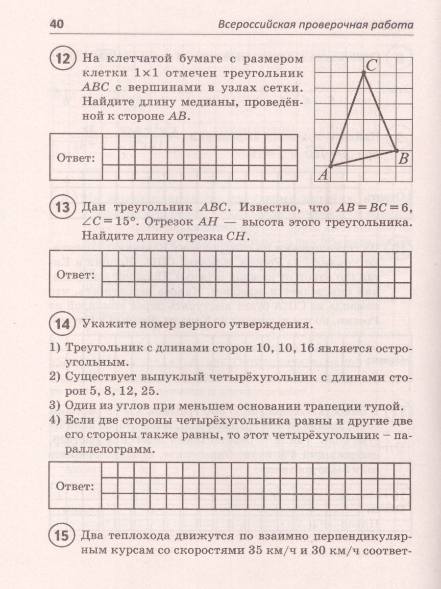 Обложка книги ВПР Математика 8 класс, Автор Мальцев Д.А. Мальцев А.А. Мальцева Л.И., издательство Афина | купить в книжном магазине Рослит