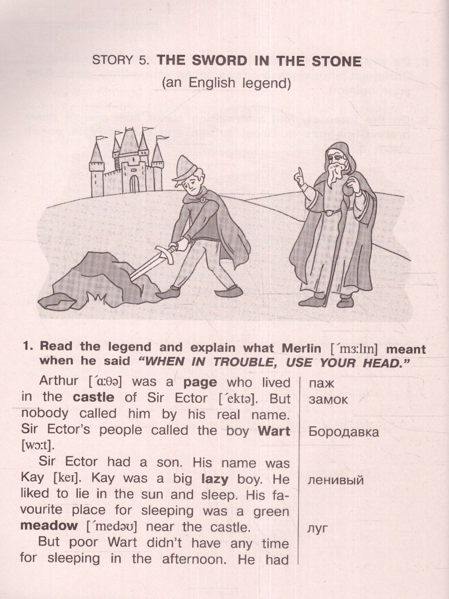 Обложка книги English Reading. Myths and legends 6 класс. Читаем по-английски , Автор Афанасьева О.В. Баранова К.М. Михеева И.В., издательство АСТ | купить в книжном магазине Рослит
