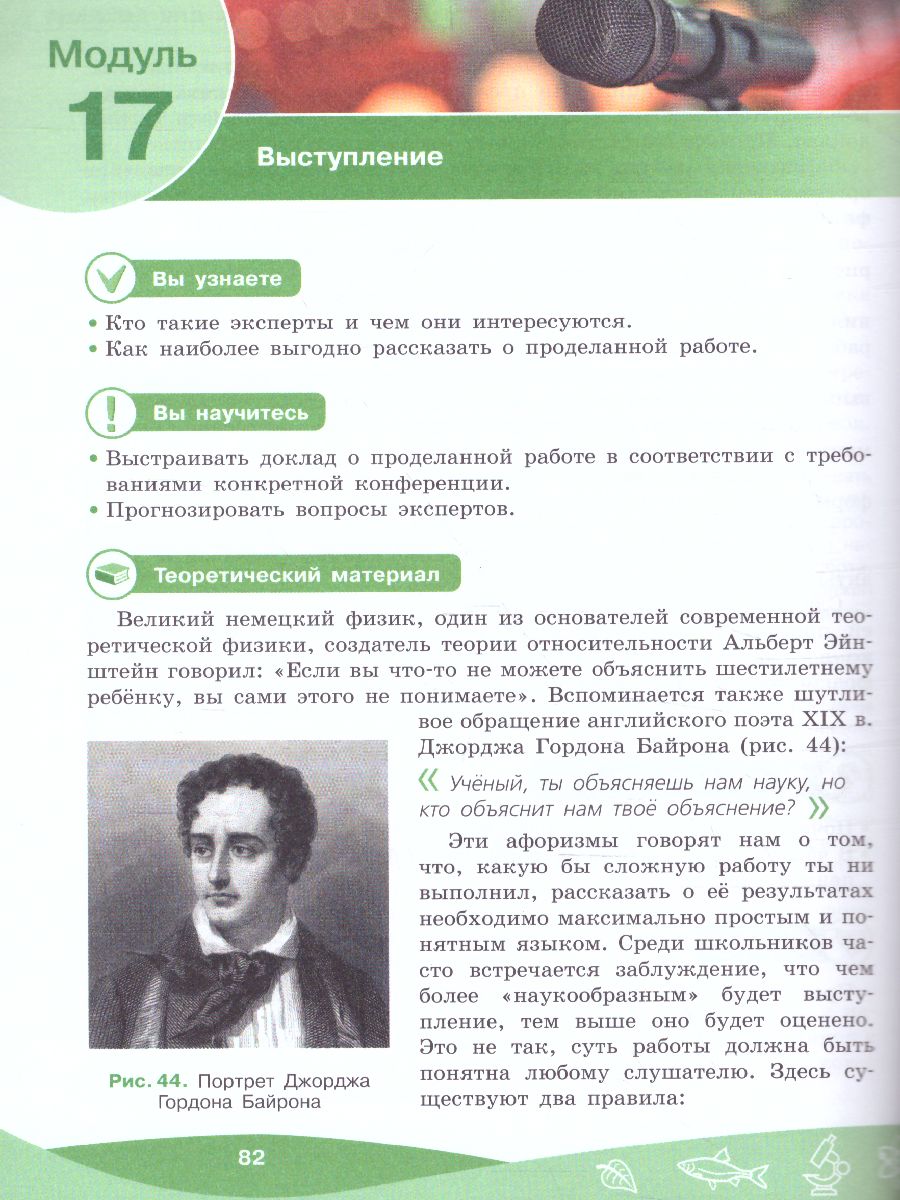Обложка книги Проектная мастерская 5-9 класс, Автор Леонтович А.В. Смирнов И.А. Саввичев А.С., издательство Просвещение | купить в книжном магазине Рослит