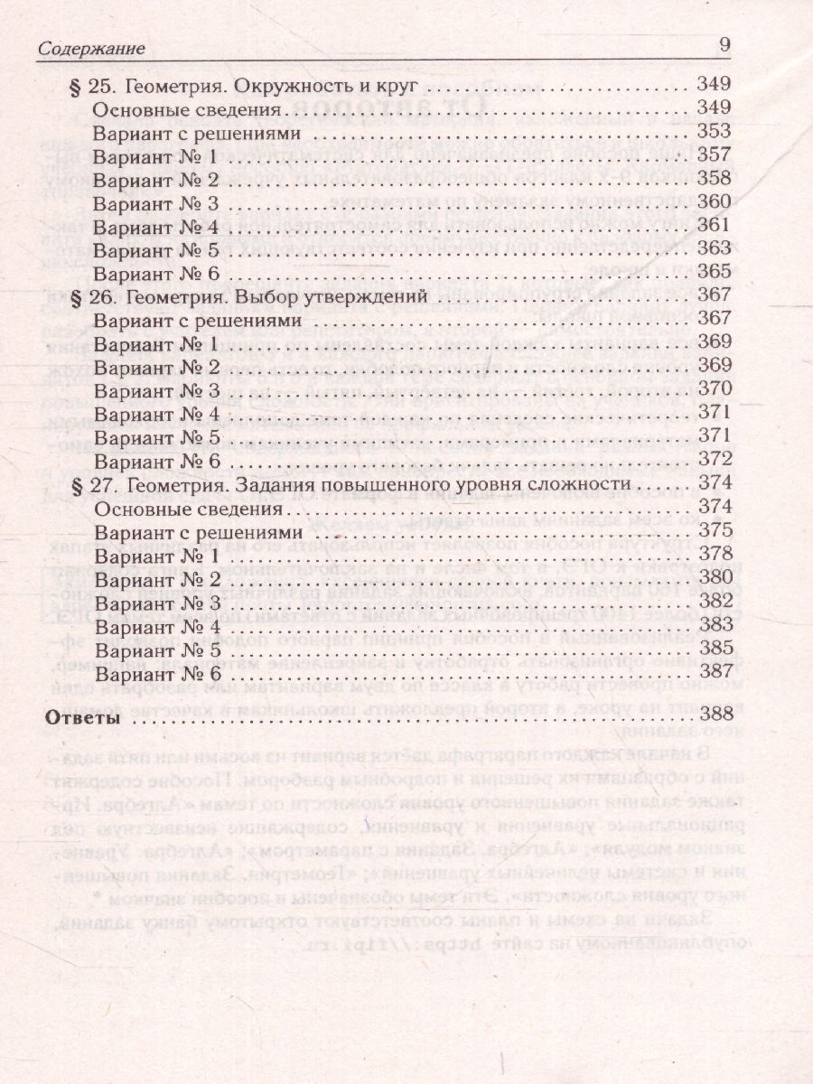 Обложка книги ОГЭ-2023. Математика 9 класс, Автор Лысенко Ф.Ф. Кулабухов С.Ю., издательство ЛЕГИОН | купить в книжном магазине Рослит
