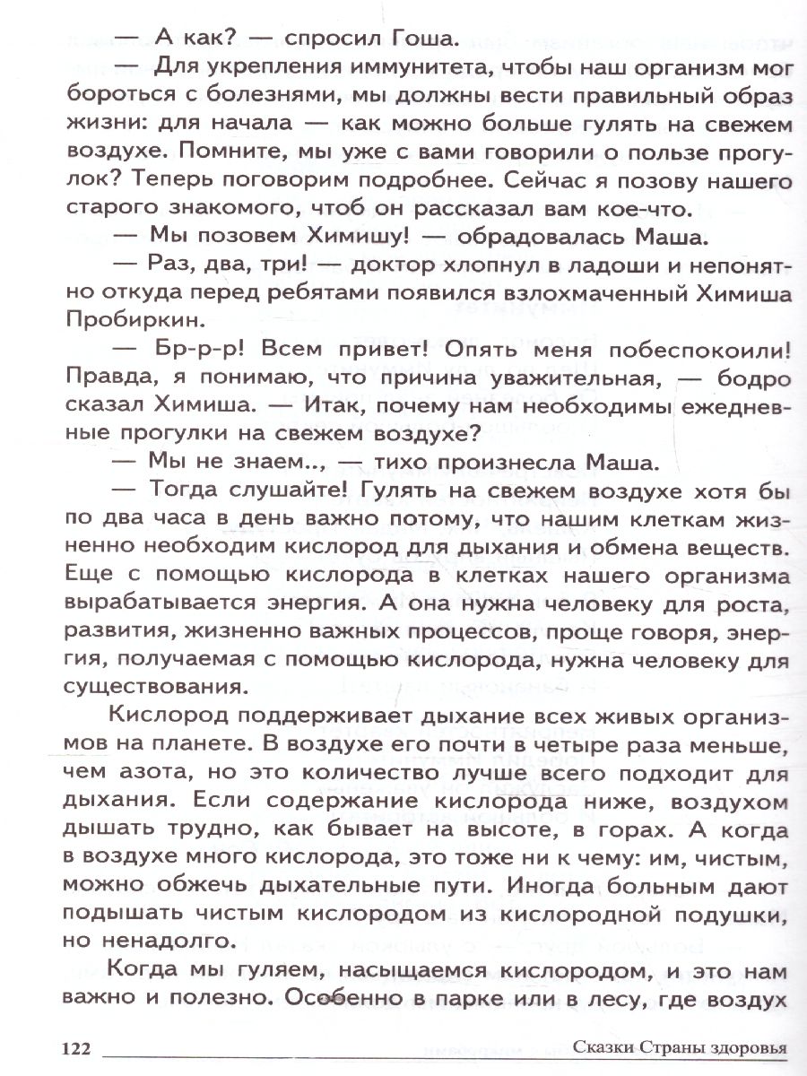 Обложка книги Сказки-подсказки. Сказки Cтраны здоровья. Беседы с детьми о здоровом образе жизни, Автор Сон С.Л. Шипошина Т.В. Иванова Н.В., издательство Сфера | купить в книжном магазине Рослит