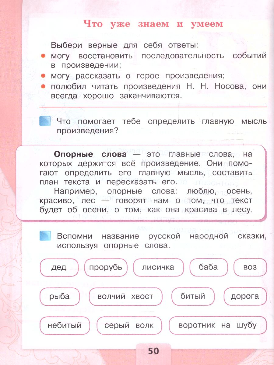 Обложка книги Литературное чтение 2 класс. Учебник. В 2 частях. Часть 2. УМК "Школа России" (ФП2022), Автор Климанова Л.Ф. Горецкий В.Г. Голованова М.В., издательство Просвещение | купить в книжном магазине Рослит