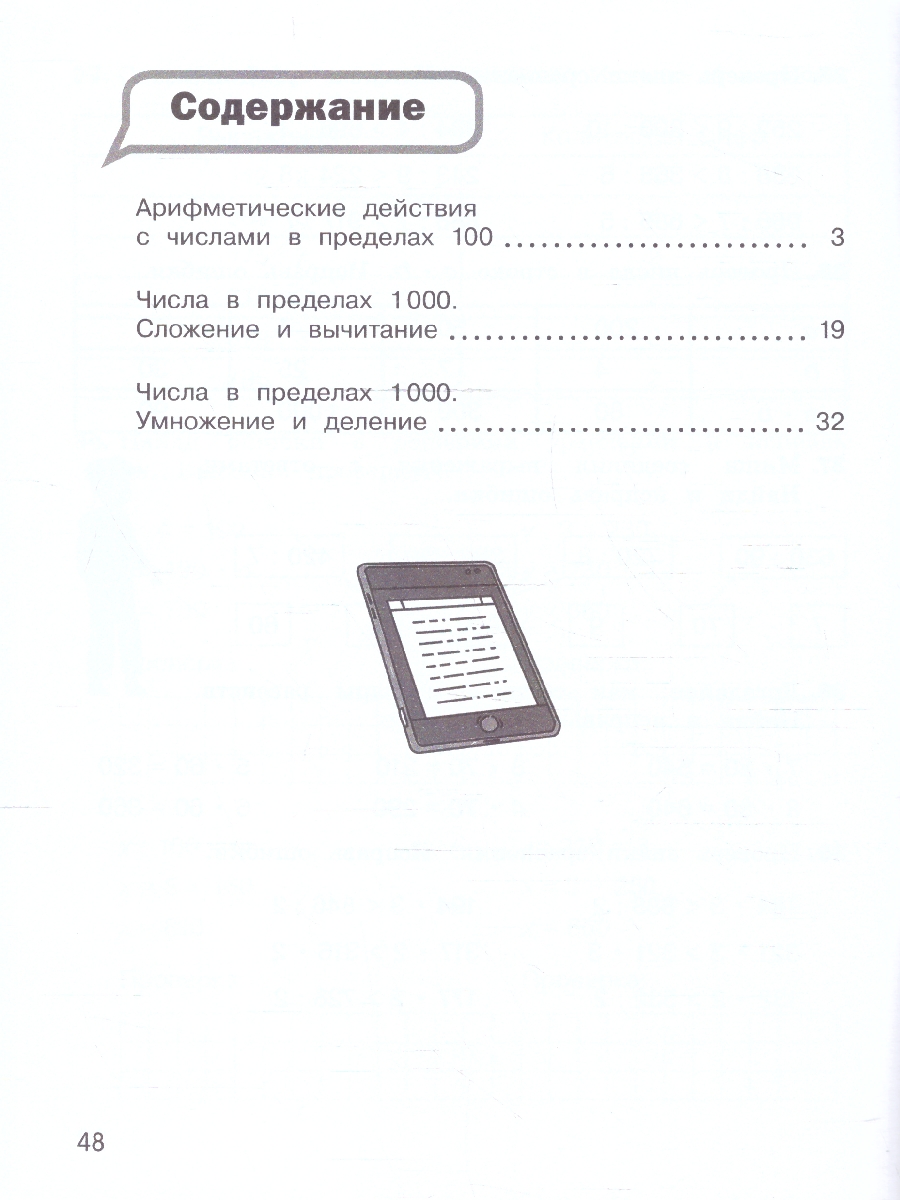 Обложка книги Математика 3 класс. Найди и исправь ошибку. Тренажер, Автор Муртазина Н.А., издательство Просвещение/Союз                                   | купить в книжном магазине Рослит