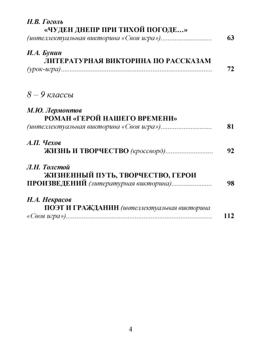 Обложка книги Игровые технологии в преподавании Литературы 5-9 классы. Методическое пособие + CD-диск, Автор Окунева Н.Ф., издательство Планета | купить в книжном магазине Рослит