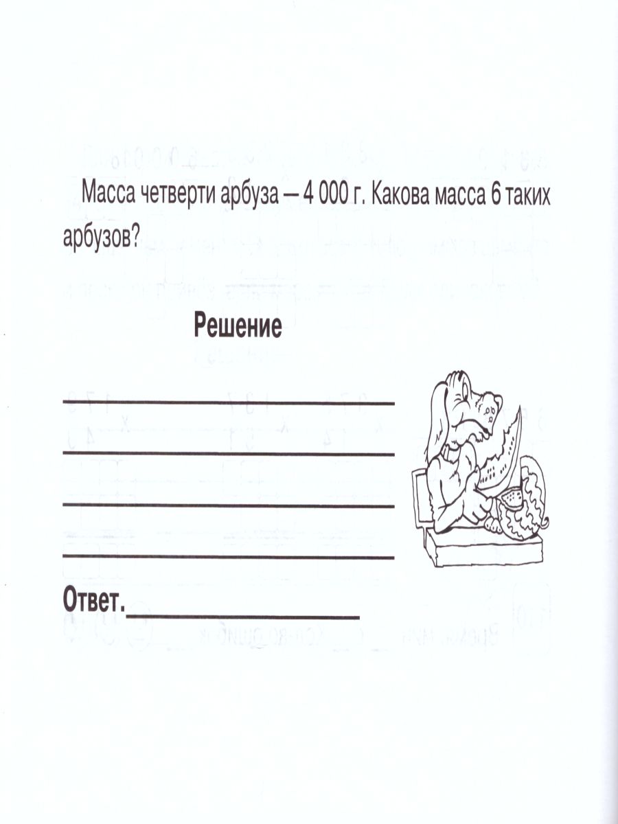 Обложка книги Математика 4 класс. Блиц-контроль навыков устного счета. 2-е полугодие, Автор Беденко М.В., издательство 5 за знания | купить в книжном магазине Рослит