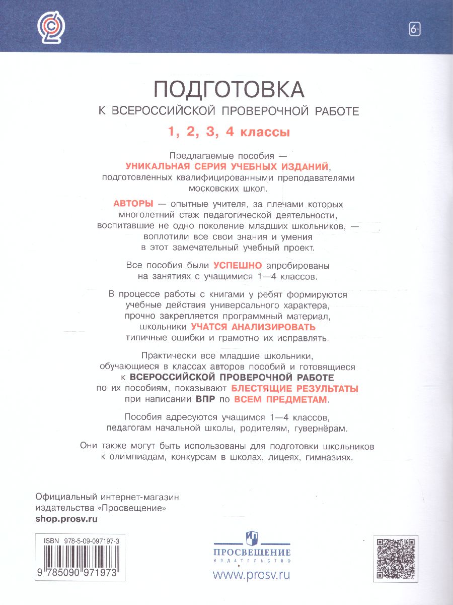 Обложка книги Литературное чтение 2 класс. Подготовка к ВПР, Автор Мишакина Т.Л. Александрова С.Н., издательство Просвещение/Союз                                   | купить в книжном магазине Рослит