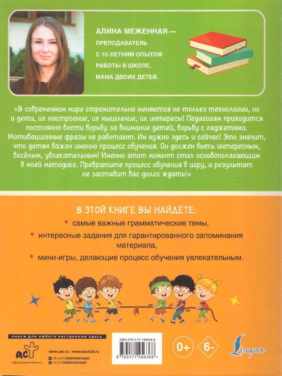 Обложка книги Английский язык. Визуальная грамматика для школьников. Визуальная грамматика, Автор Меженная А.В., издательство АСТ | купить в книжном магазине Рослит