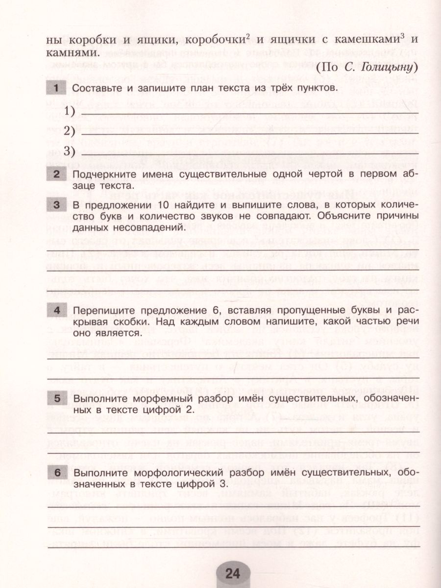 Обложка книги Русский язык 6 класс. Самостоятельные и контрольные работы, Автор Нарушевич А.Г. Голубева И.В. Ускова И.В., издательство Просвещение/Союз                                   | купить в книжном магазине Рослит