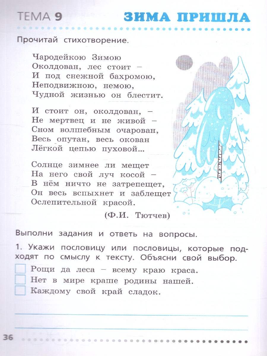 Обложка книги Тренажёр по русскому языку: учимся работать с текстом 4 кл./ТР(Вако), Автор Незваненко Н.В., издательство Вако | купить в книжном магазине Рослит