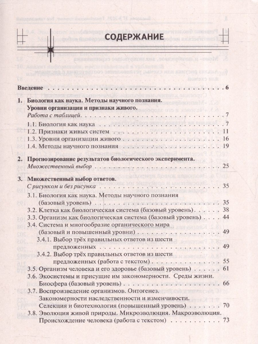 Обложка книги ЕГЭ-2025. Биология. Тематический тренинг. Все типы заданий, Автор Кириленко А. А., издательство ЛЕГИОН | купить в книжном магазине Рослит
