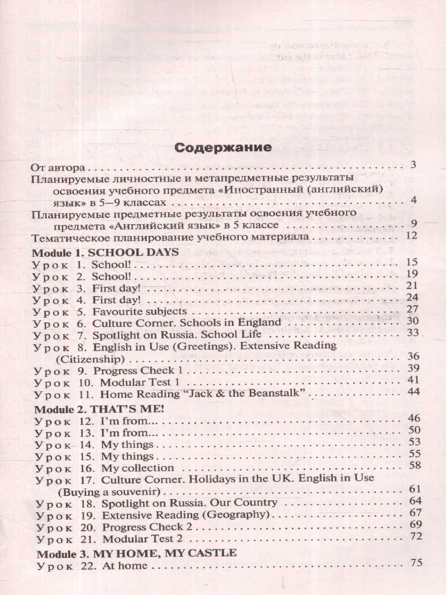 Обложка книги Английский язык 5 класс. Поурочные разработки. К УМК "Spotlight", Автор Наговицына О. В., издательство Вако | купить в книжном магазине Рослит