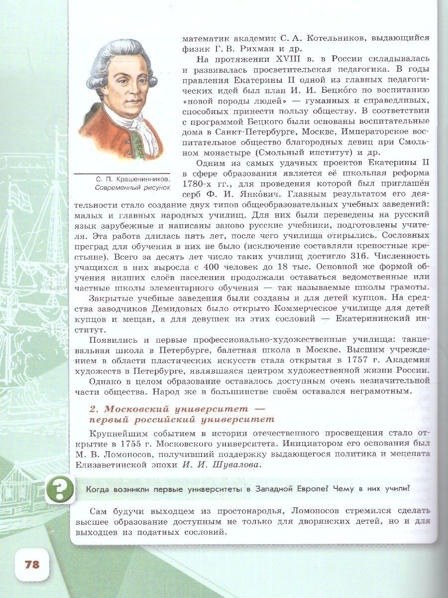 Обложка книги История. История России 8 класс. Учебник в 2-х частях. Часть 2 (ФП2022), Автор Арсентьев Н.М. Данилов А.А. Курукин И.В., издательство Просвещение | купить в книжном магазине Рослит