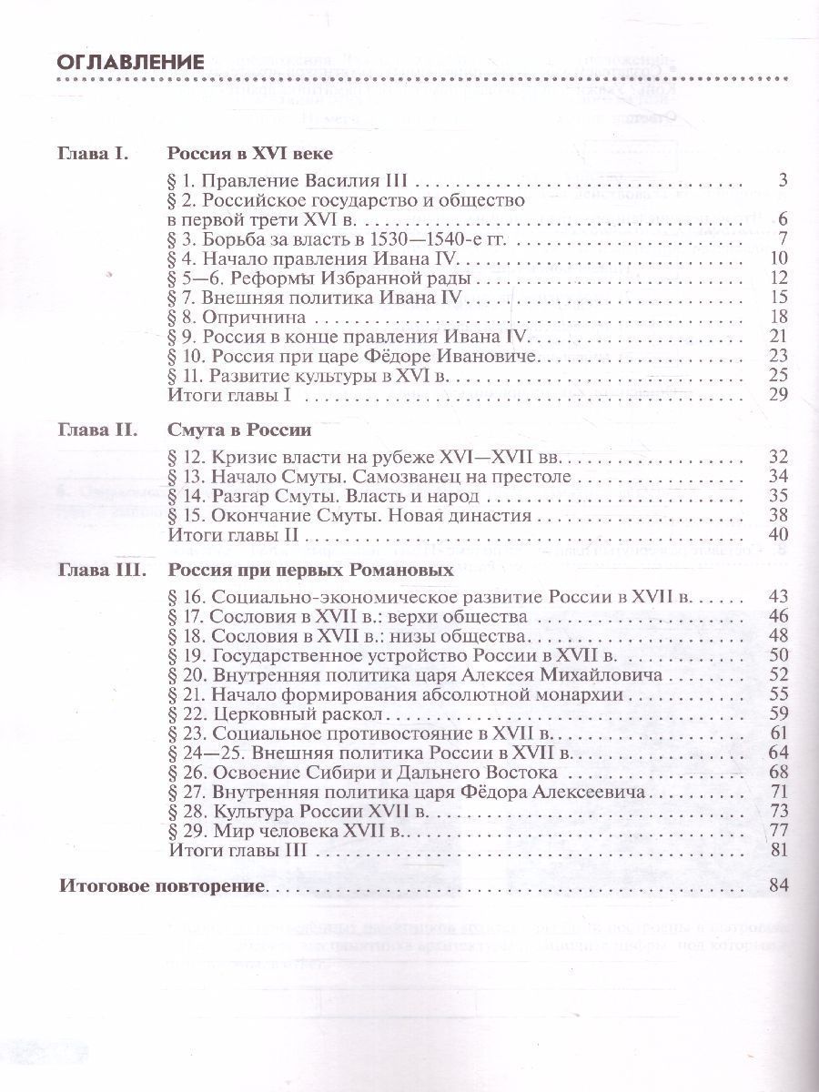 Обложка книги История России 7 класс. Рабочая тетрадь. Вертикаль. ИКС. ФГОС, Автор Клоков В.А. Симонова Е.В., издательство Просвещение | купить в книжном магазине Рослит