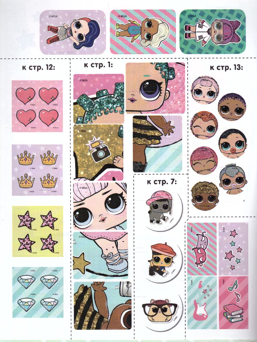 Обложка L.O.L. Surprise. Игры и задания для маленьких принцесс. /L.O.L. Surprise, издательство АСТ | купить в книжном магазине Рослит