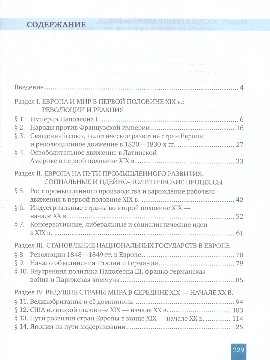 Обложка книги Всеобщая история. История нового времени.1801-1914. 9 класс. Обновленный, Автор Загладин Н.В. Белоусов Л.С., издательство Русское слово | купить в книжном магазине Рослит