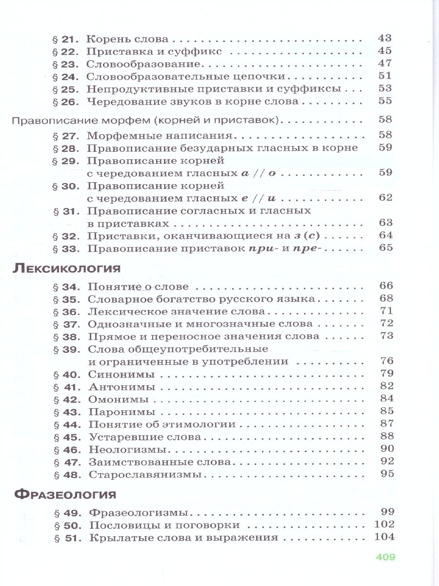 картинка Русский язык 5-9 класс.  Углублённое изучения. Вертикаль. ФГОС от магазина Рослит