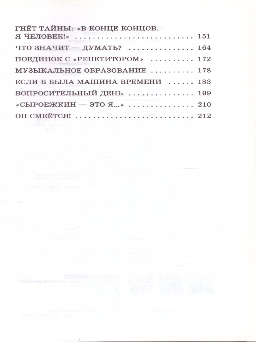 Обложка книги Велтистов Е.С. Приключения Электроника /Школьное чтение, Автор Велтистов Е.С., издательство АСТ | купить в книжном магазине Рослит