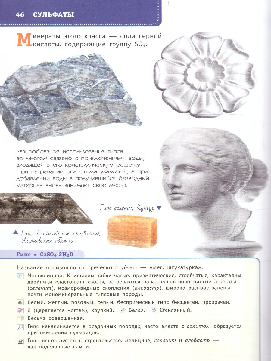 Обложка книги Минералы России. Определитель, Автор Генералов М.Е., издательство АСТ | купить в книжном магазине Рослит