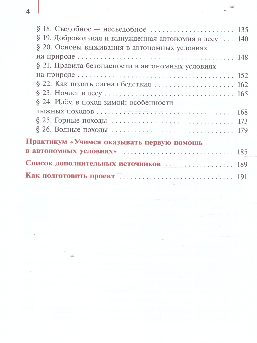 Обложка книги Основы безопасности и защиты Родины 6 класс. Учебное пособие, Автор Гололобов Н. В. Егоров С. Н. Маслов М. В. и др. под редакцией Егорова С. Н. Тимошева Р. М., издательство Просвещение | купить в книжном магазине Рослит
