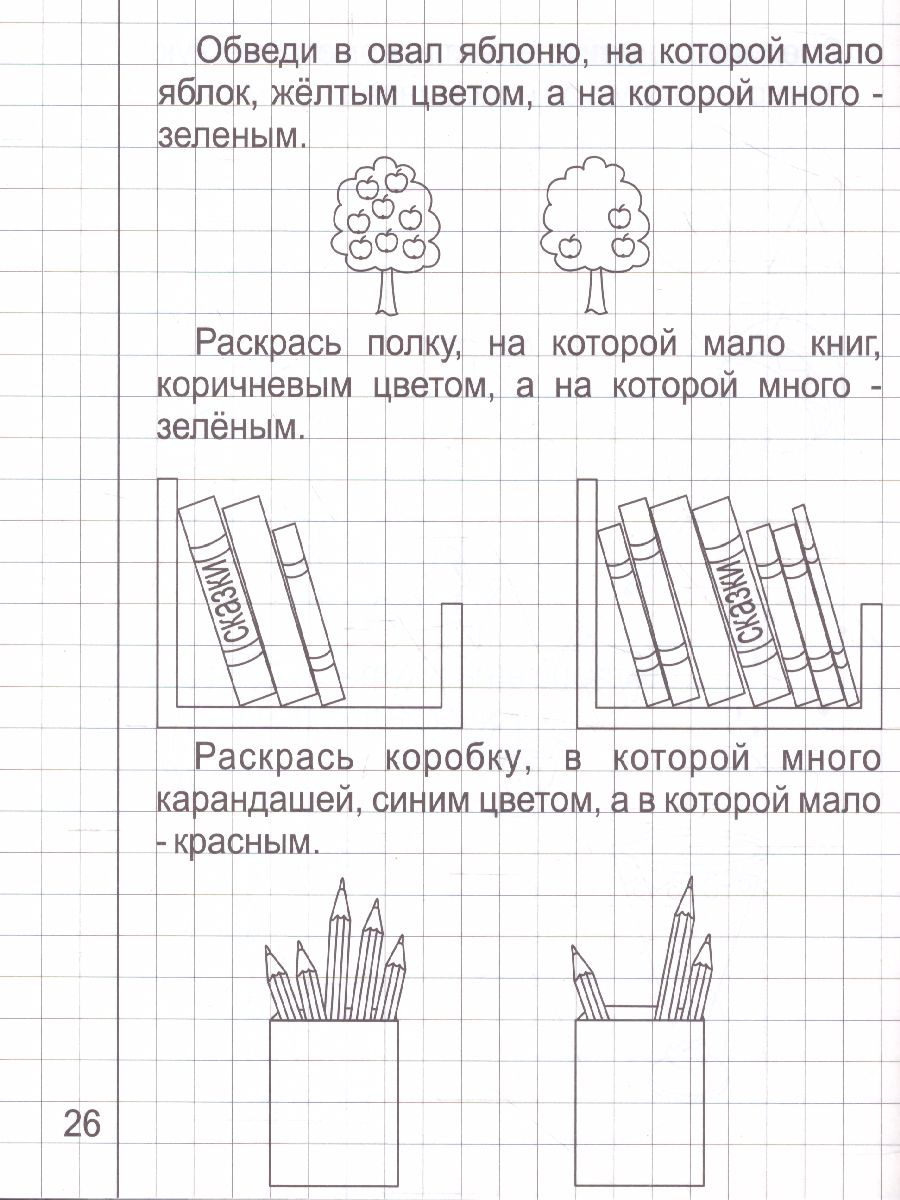 Обложка книги Математика малышам. Часть 1. Рабочая тетрадь для детей 4-5 лет, Автор , издательство Солнечные ступеньки | купить в книжном магазине Рослит
