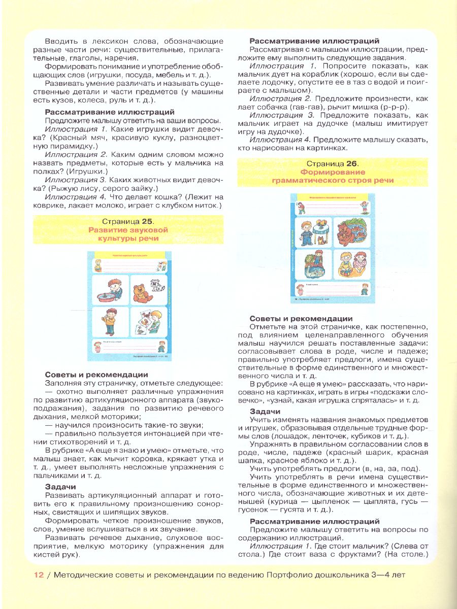 картинка Портфолио дошкольника 3-4 лет Копилка успехов ребенка от магазина Рослит