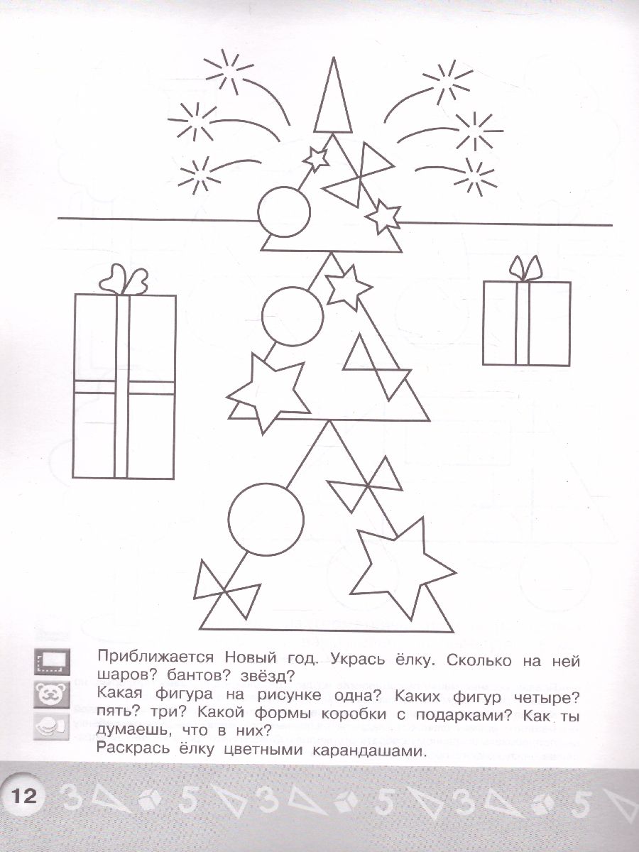 картинка Геометрическая аппликация. Пособие для детей 4-5 лет от магазина Рослит