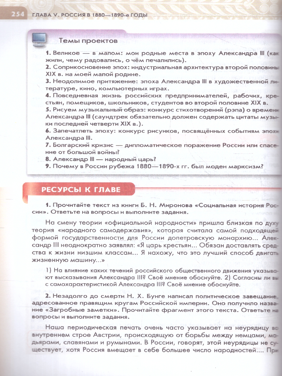 Обложка книги История России. XIX - начало XX в. 9 класс. Учебник (ФП2022), Автор Вишняков Я. В. Могилевский Н. А. Агафонов С. В., издательство Просвещение | купить в книжном магазине Рослит