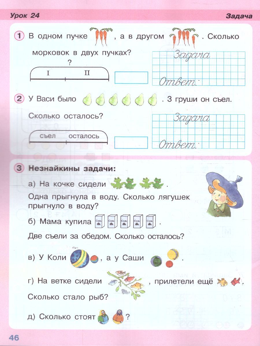картинка Математика 1 класс. Учебник-тетрадь в 3-х частях. Часть 2. ФГОС от магазина Рослит