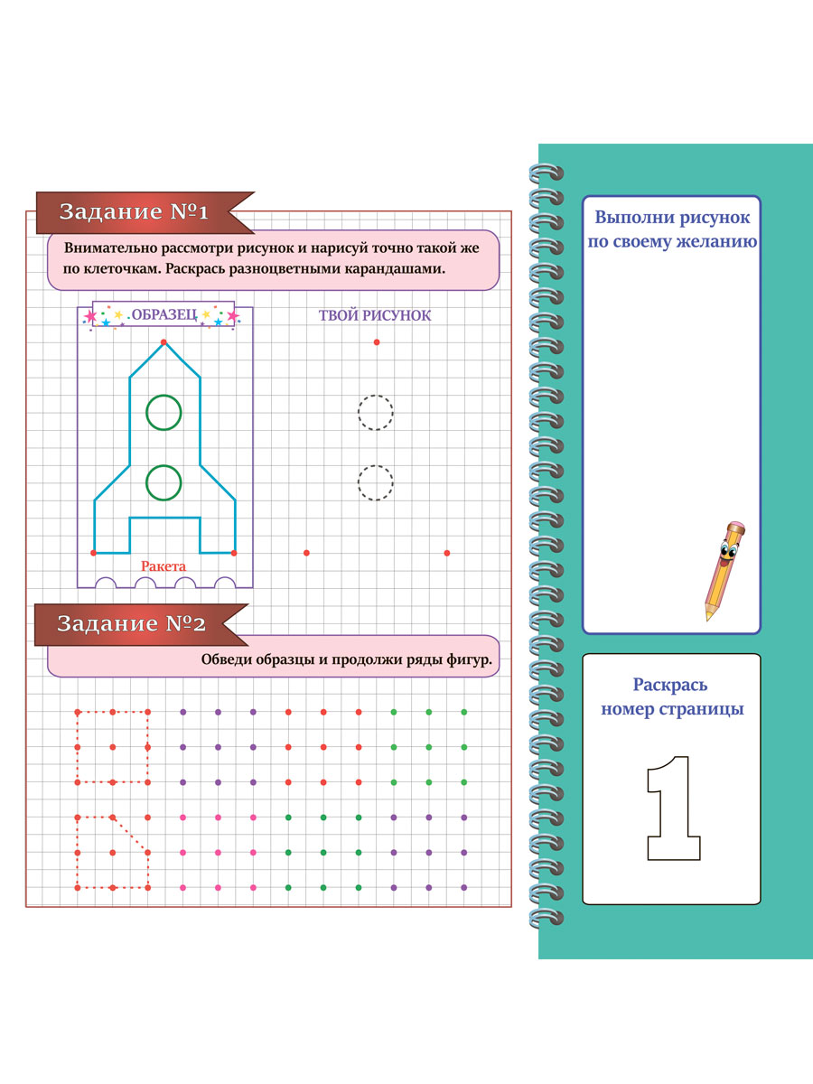 Обложка книги Готовим руку к письму. Рисуем по клеткам и точкам. Подготовка к школе, Автор Славина Т. Н., издательство Планета | купить в книжном магазине Рослит