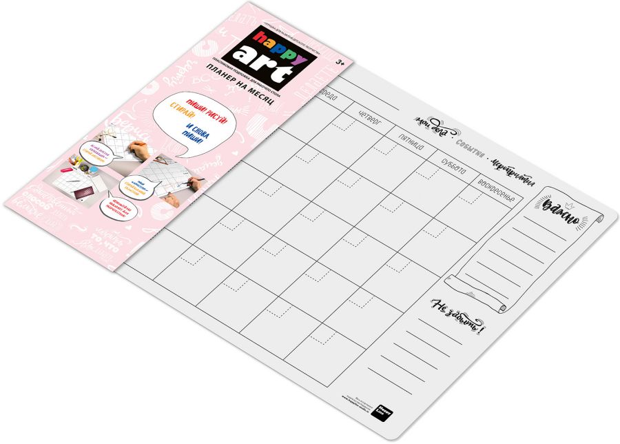 Обложка Коврик-раскраска многоразовый Планер на месяц (48х34см) HappyArt, издательство Десятое королевство | купить в книжном магазине Рослит